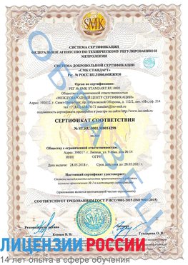 Образец сертификата соответствия Красновишерск Сертификат ISO 9001